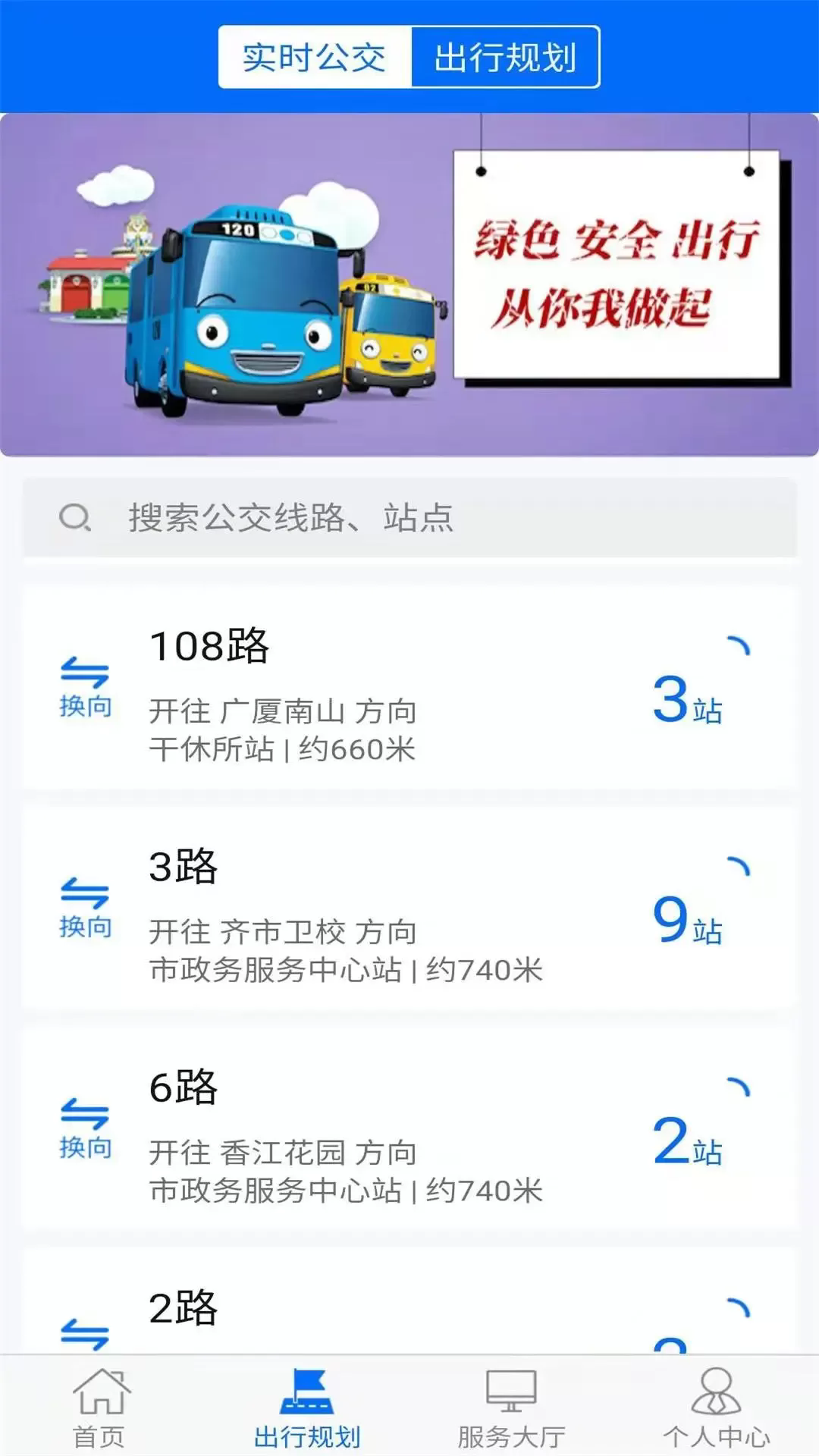 鹤城出行app下载最新版