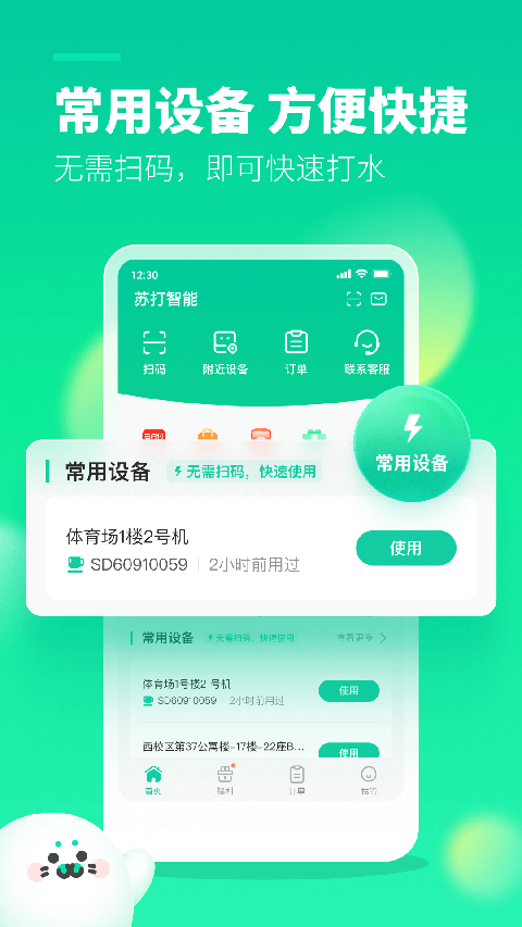 苏打校园app下载官网版