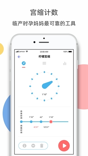 柠檬胎动app