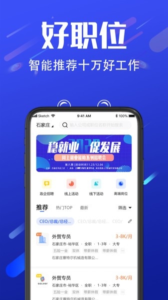 诺聘app 下载