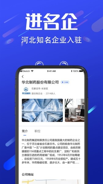 诺聘app 下载