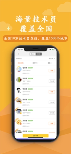 叫我修吧app下载