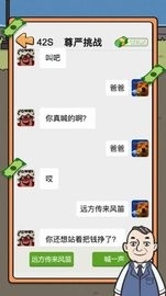 男人逆袭记最新版下载