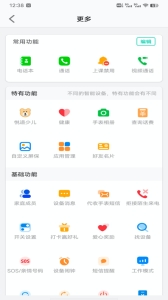 安全守护2手表app下载安装最新版