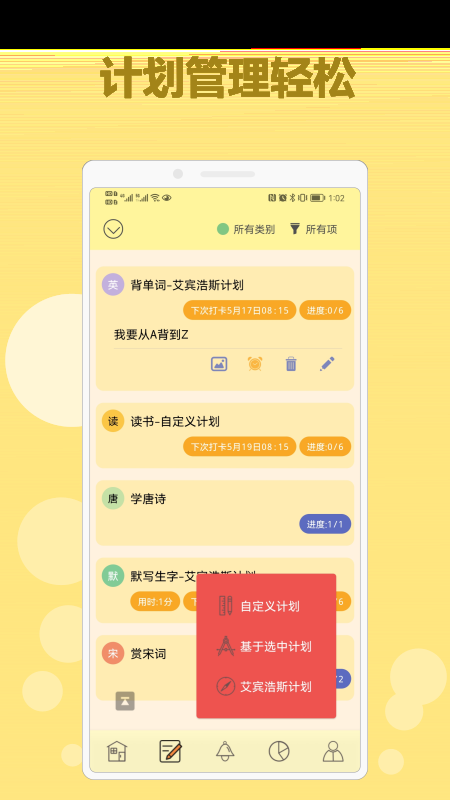 有个计划app