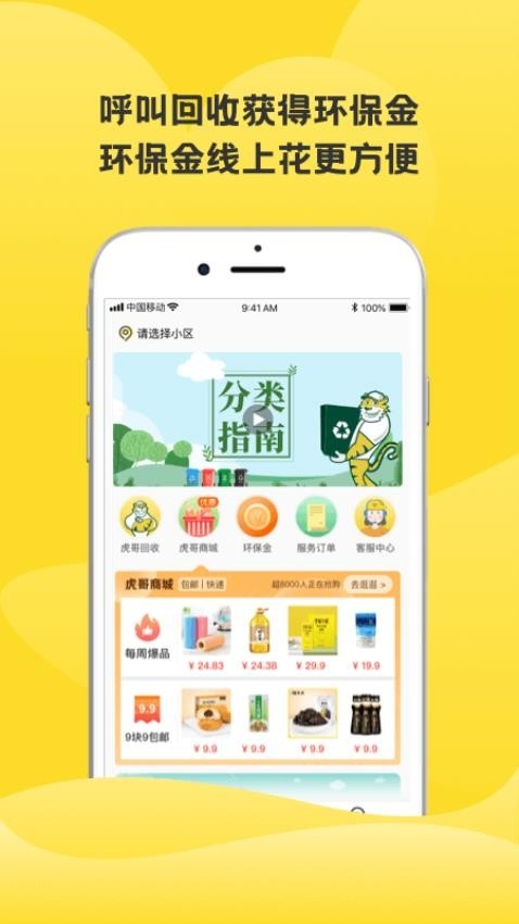 虎哥APP下载官方版