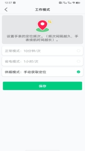 安全守护2手表app下载安装最新版