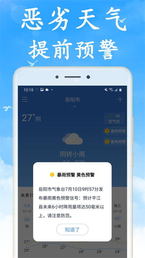 天气早知道下载新版