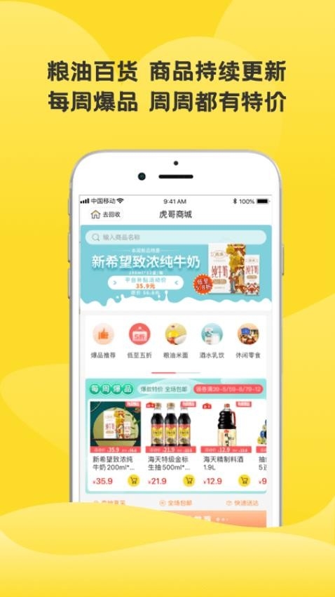 虎哥APP下载官方版