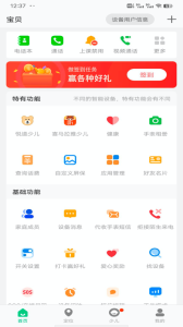 安全守护2手表app下载安装最新版