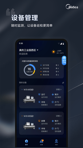 暖通i管家app下载