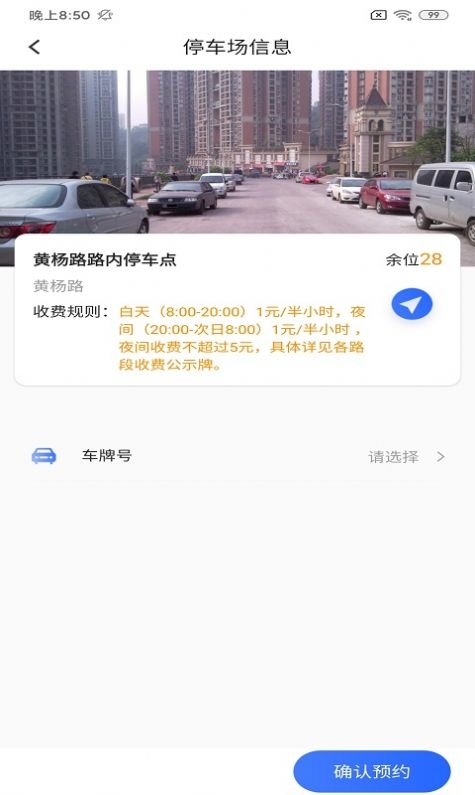 凯智停车app最新版下载