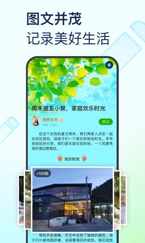 美篇下载官网版app