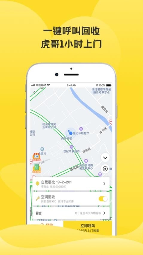 虎哥APP下载官方版