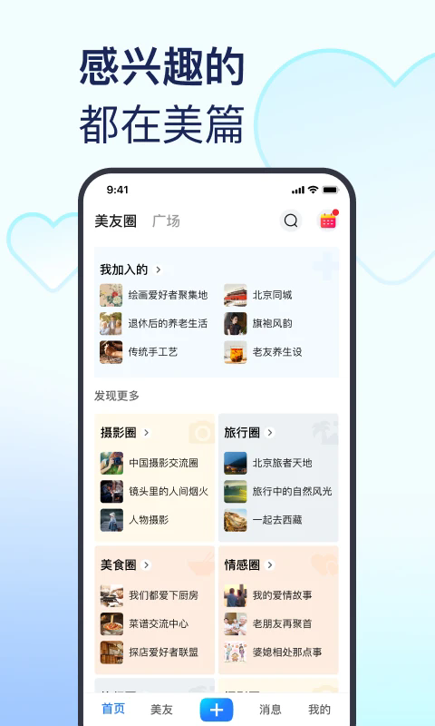 美篇下载官网版app