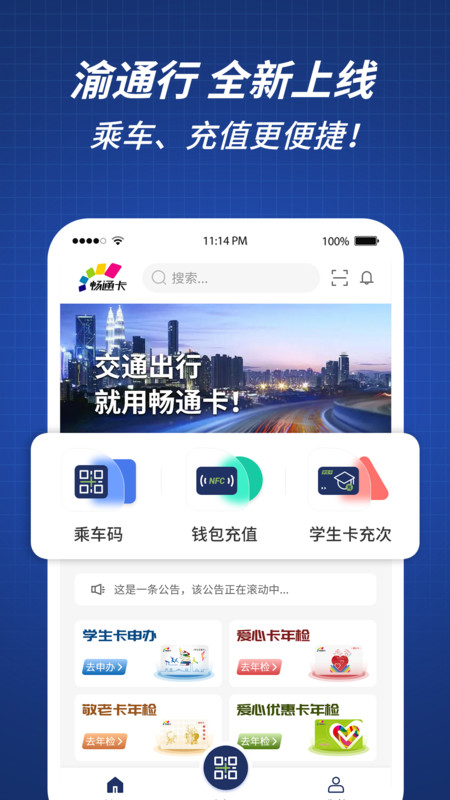 渝通行app官方下载安装