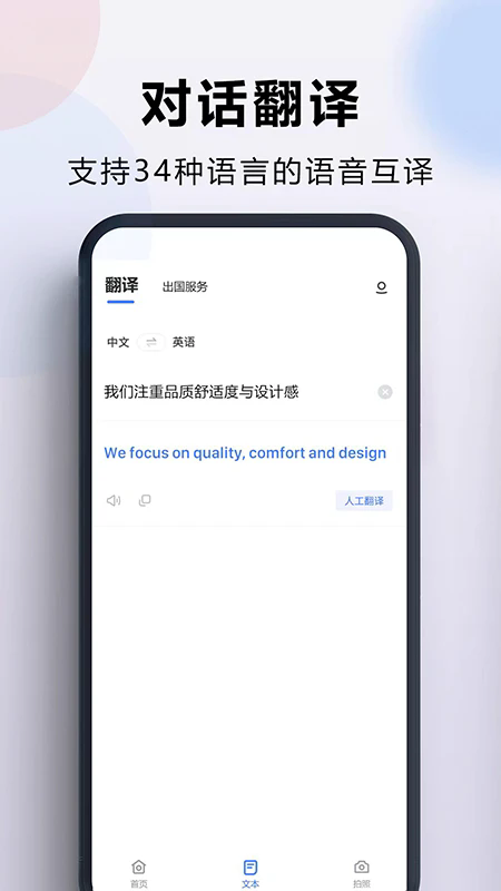 出国翻译官软件免费下载