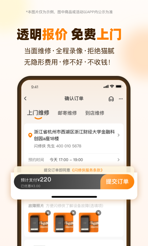 闪修侠手机上门维修app