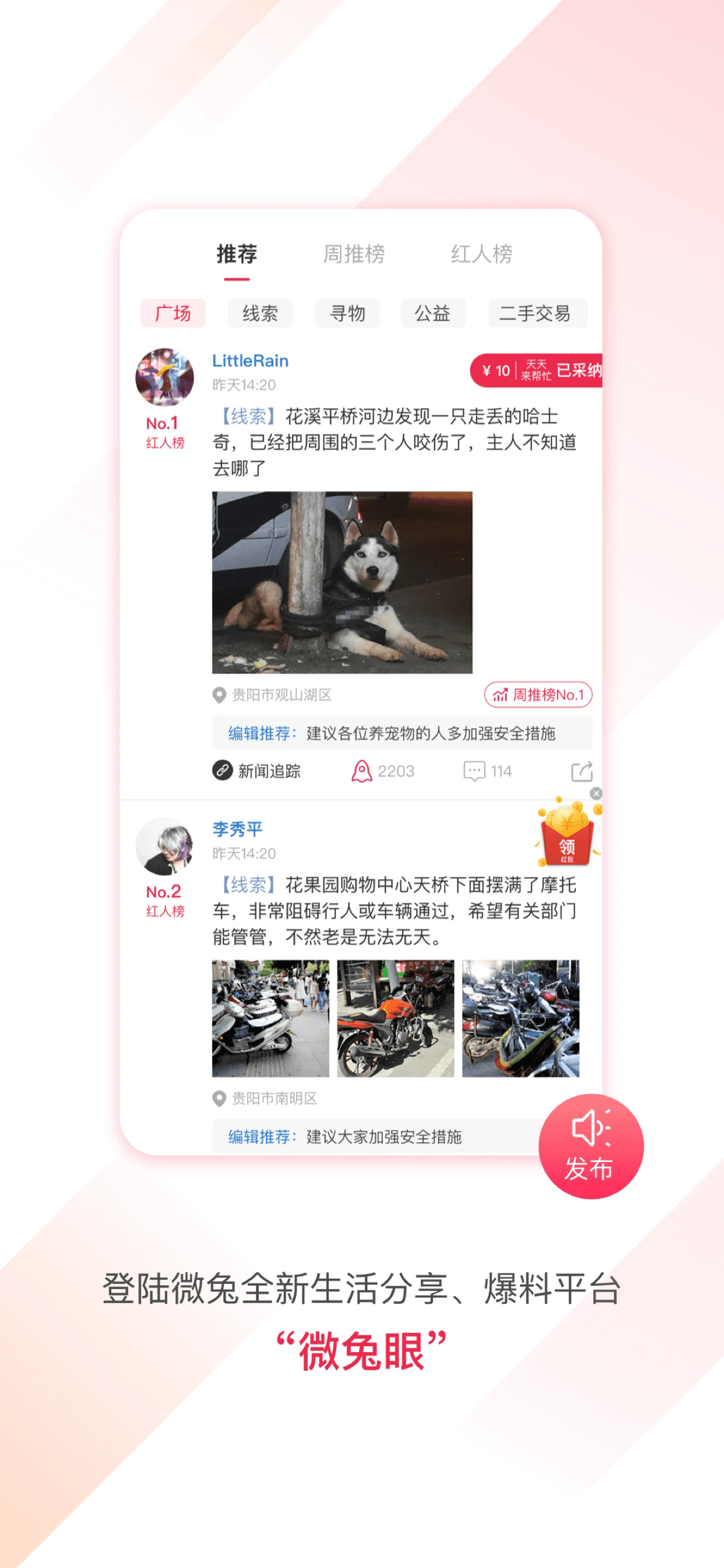 百姓关注app下载