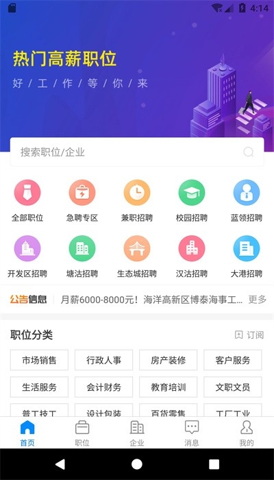 滨海直聘下载app