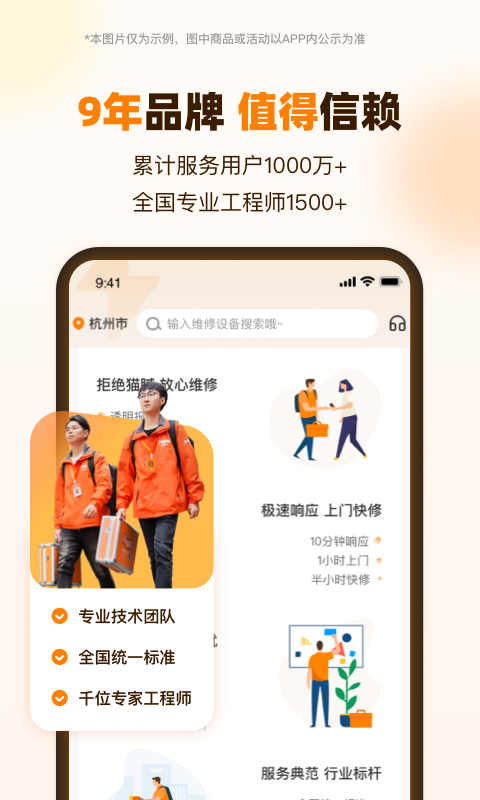 闪修侠手机上门维修app