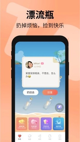 探遇漂流瓶app官网版下载