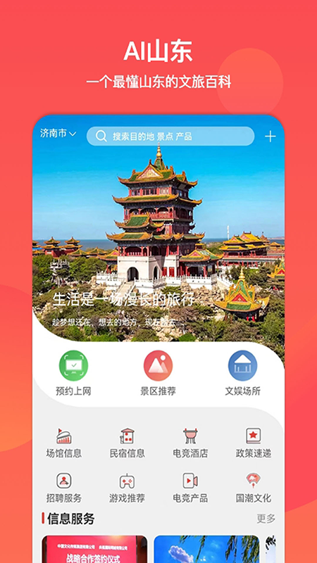 文旅通APP安卓版