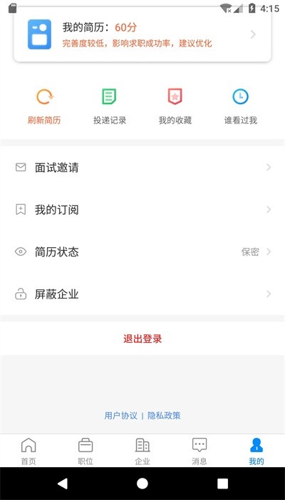 滨海直聘下载app