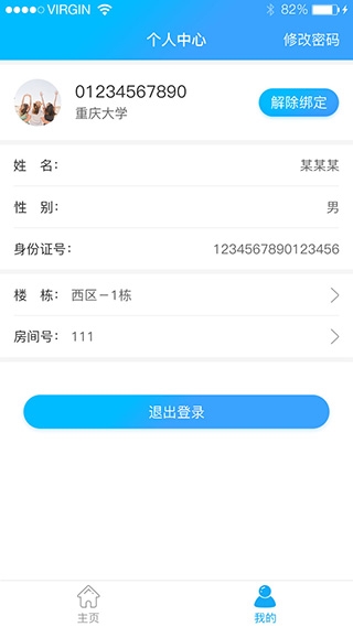 校园热水app下载