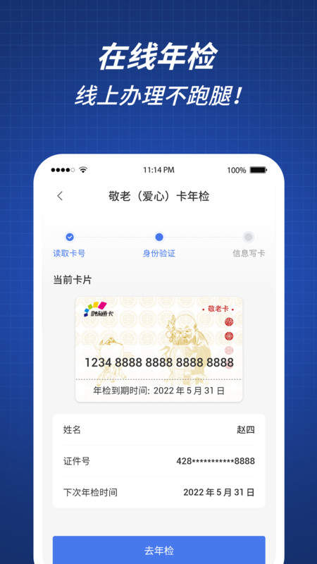 渝通行app官方下载安装