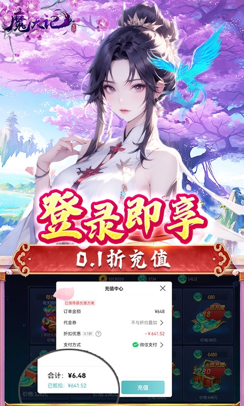 魔天记3D(0.1折凡人修仙)下载