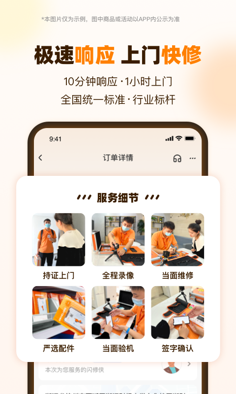 闪修侠手机上门维修app