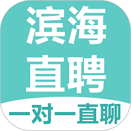 滨海直聘下载app