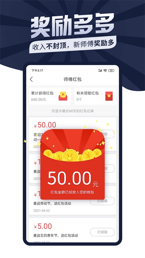 万师傅app下载