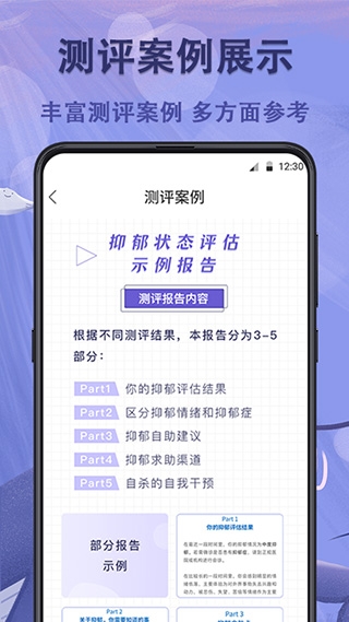 抑郁症测试app下载