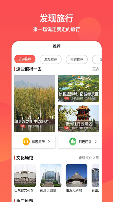 文旅通APP安卓版