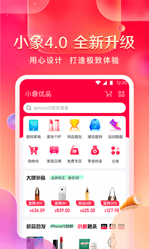 小象优品app