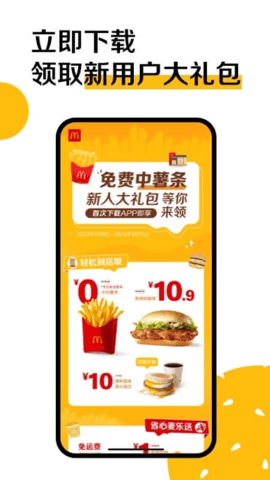 麦当劳app下载安装最新版