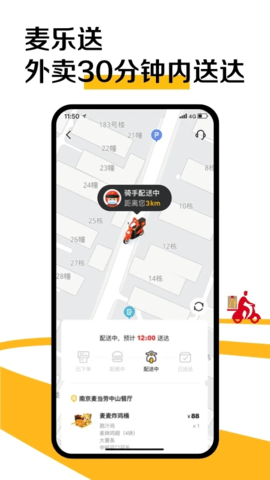 麦当劳app下载安装最新版