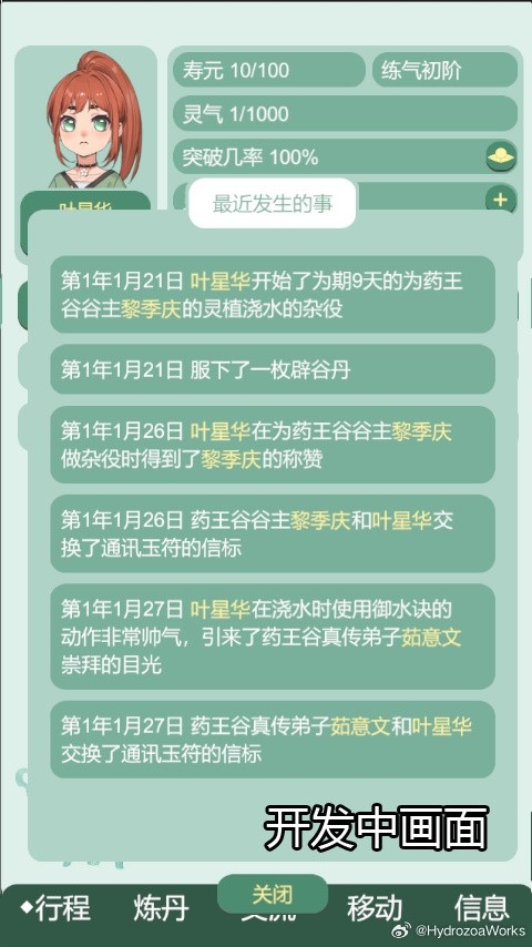 药王谷女修修炼手札官网版