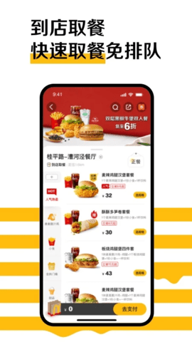 麦当劳app下载安装最新版