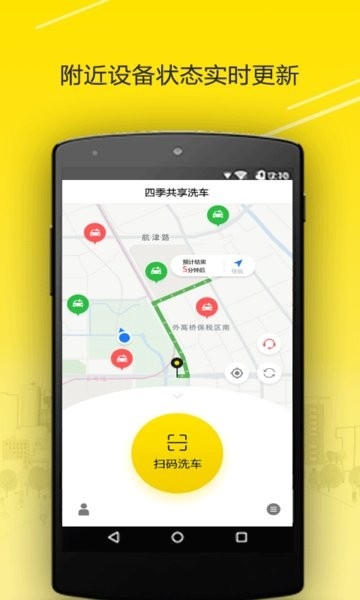 四季共享洗车app下载