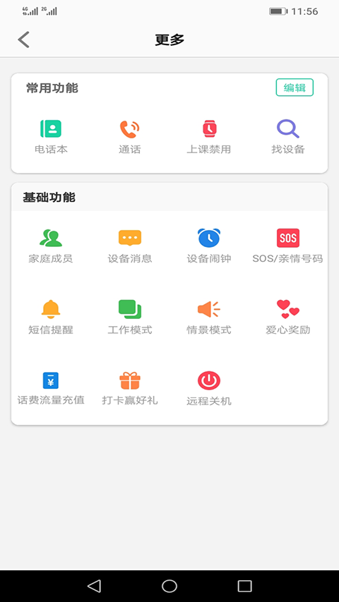 安全守护2儿童手表app