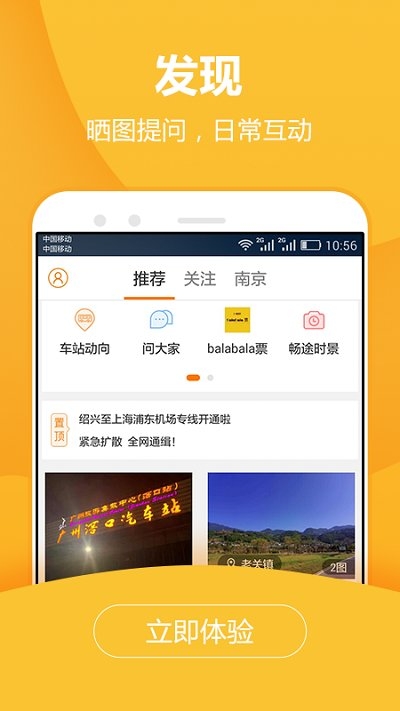 畅途网汽车票app下载官网版