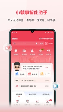 赣服通app下载官方安装最新版