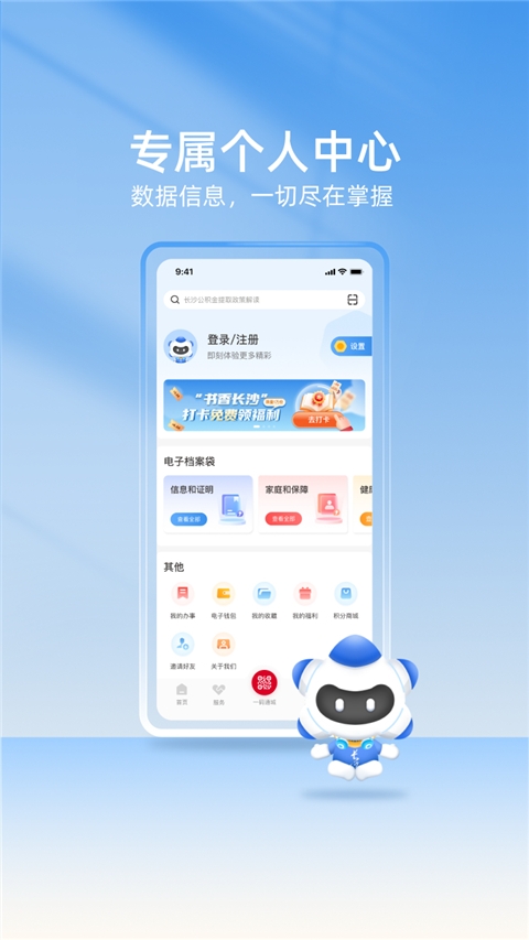 我的长沙app下载安装官网版