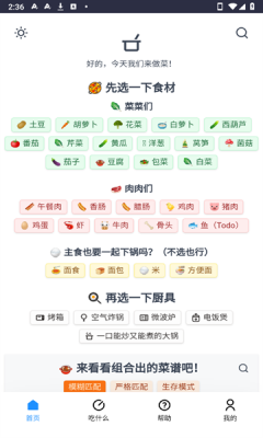 今天我们来做菜app