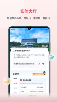 赣服通app下载官方安装最新版