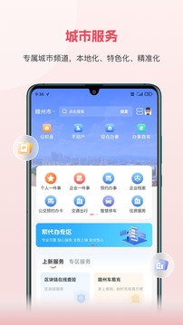 赣服通app下载官方安装最新版