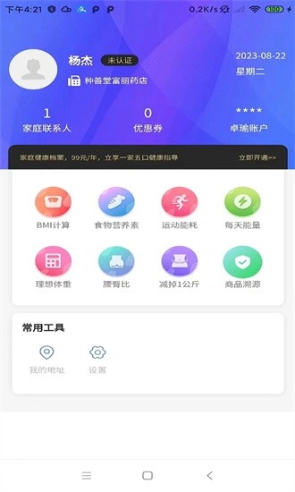 卓瑜健康app下载安装官网版